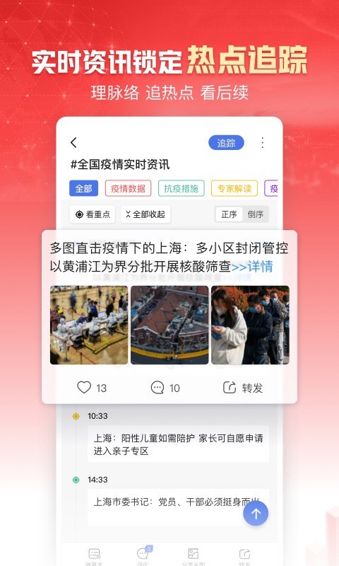 凤凰新闻截图4