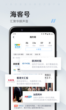 海客新闻截图4