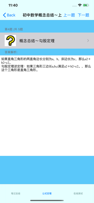 初中数学总结iPhone版截图3