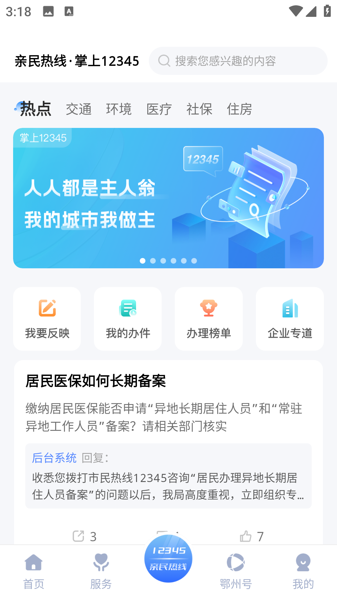 爱上鄂州截图3