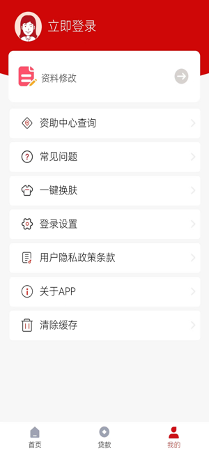 国家助学贷款iPhone版截图2