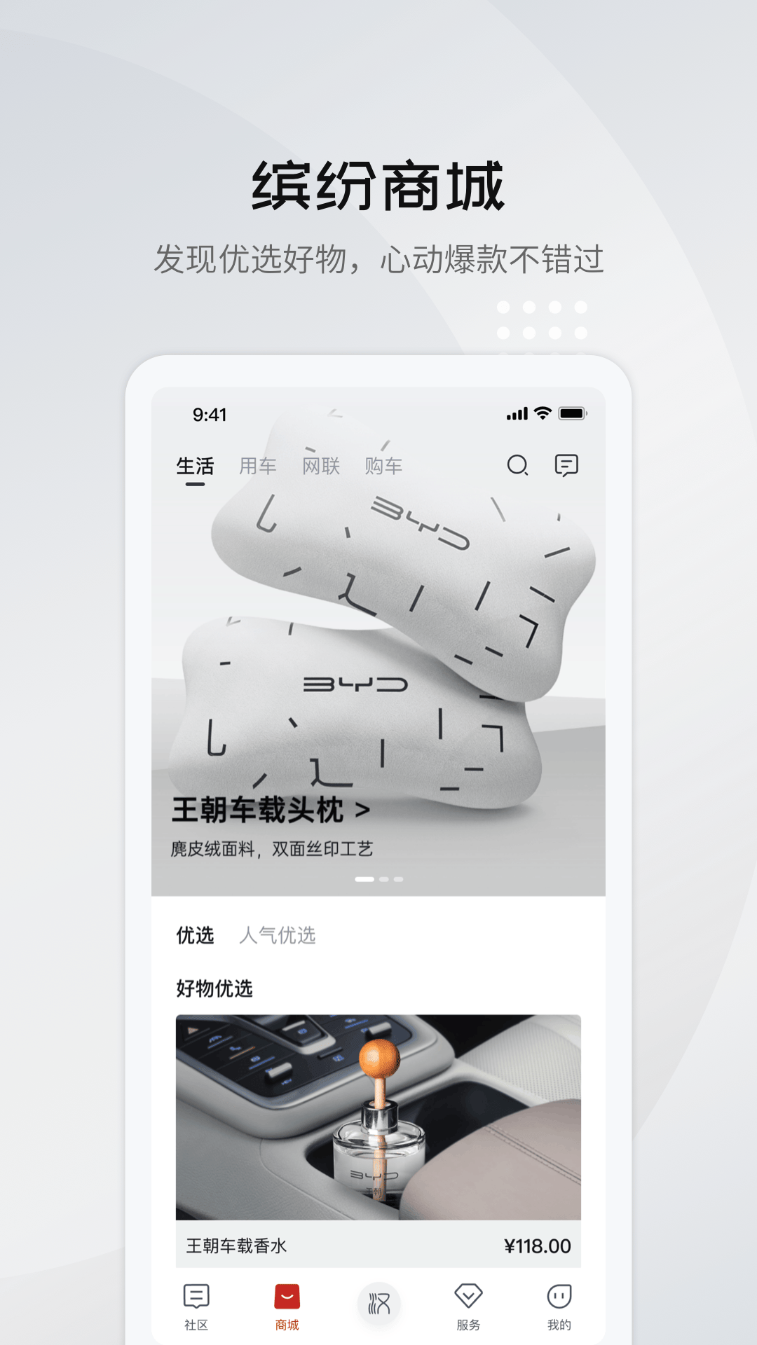 比亚迪王朝截图4