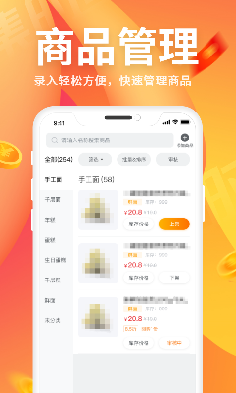 集时鲜商家版截图2