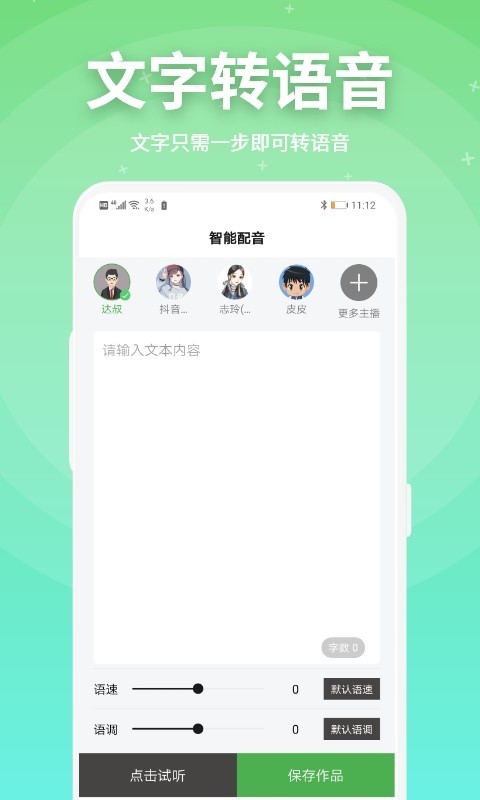 豌豆配音鸿蒙版截图4