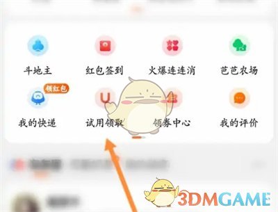 《淘宝》查看自己发布的试用报告方法