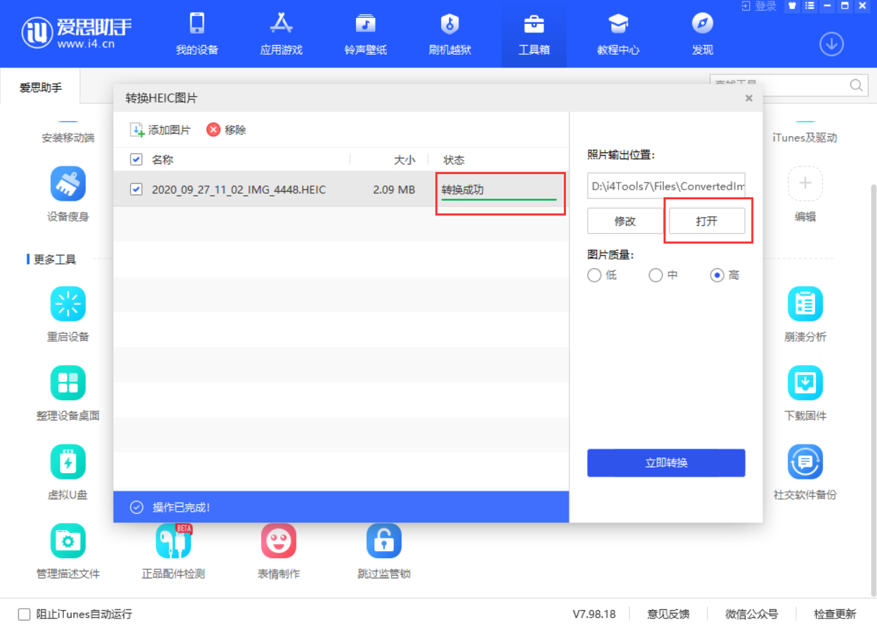 HEIC格式转换成JPG格式教程