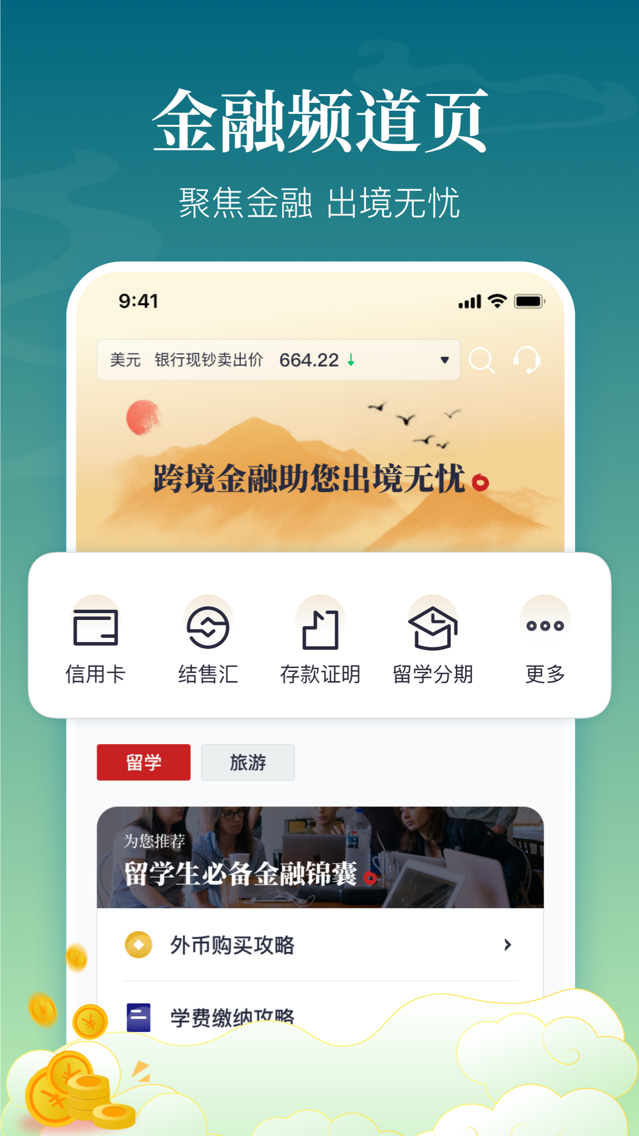 中银跨境GO截图2