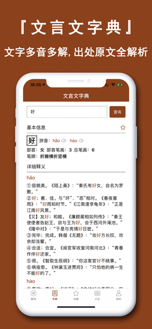 文言文翻译官iPhone版截图2