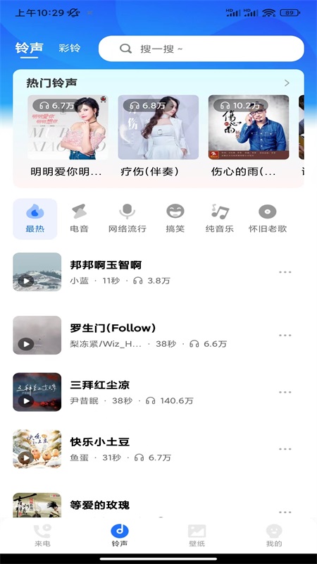 嘟嘟铃声截图1