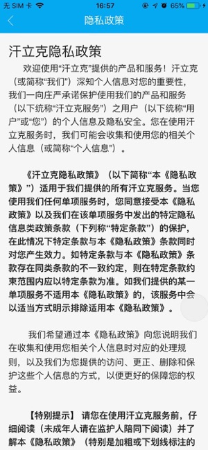 汗立克iPhone版截图6