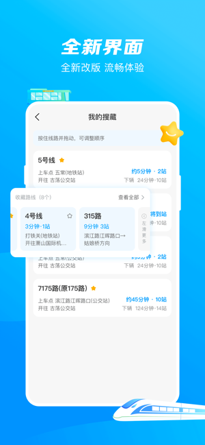 杭州公共交通iPhone版截图2