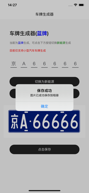 车牌模拟器iPhone版截图3