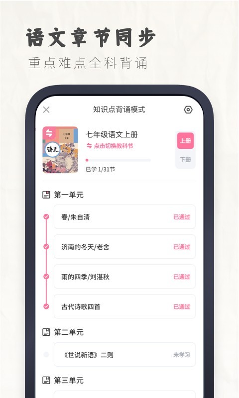 初中语文鸿蒙版截图3