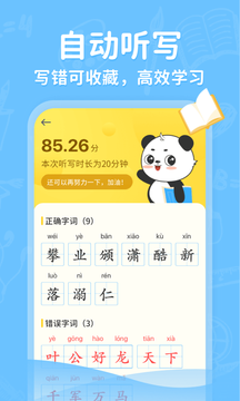 小学写字通截图5