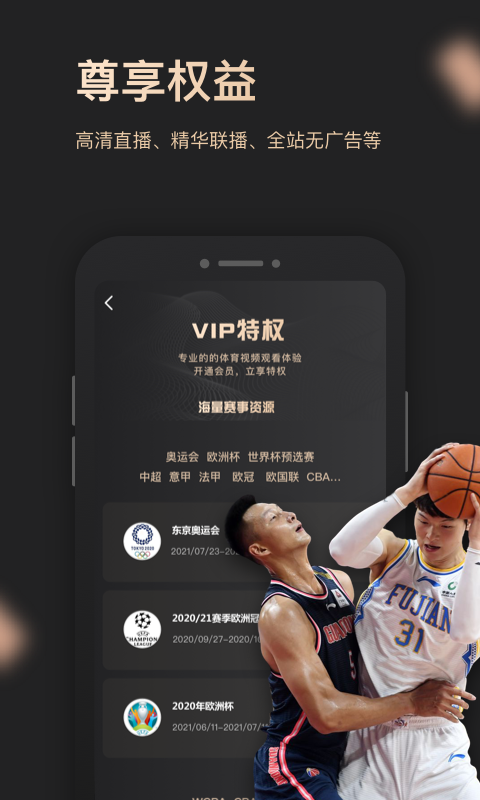 央视体育VIP鸿蒙版截图5