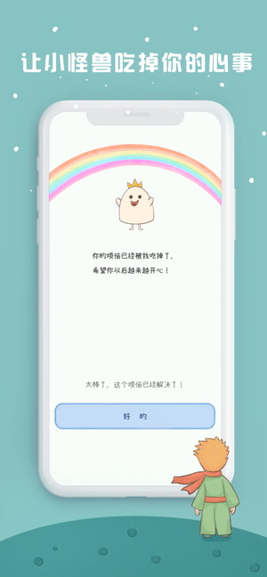 解忧星球iPhone版截图3