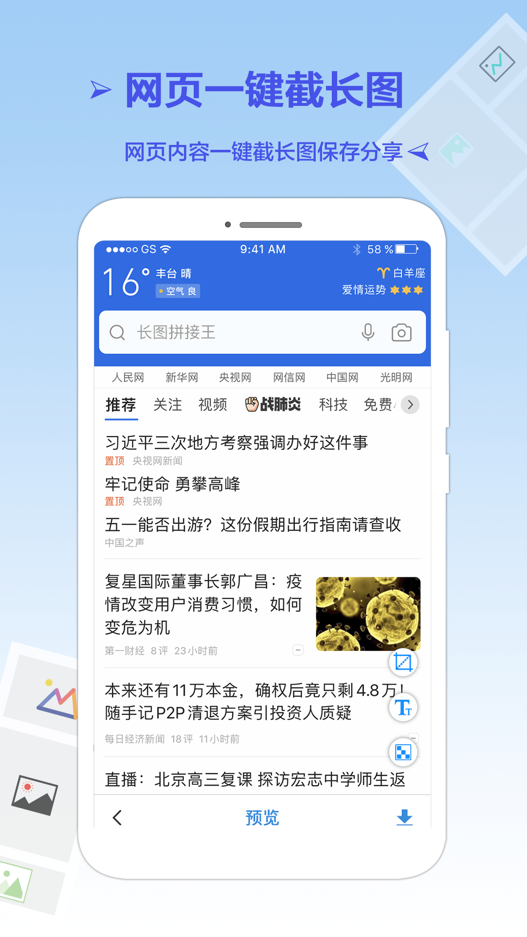 长图拼接专业版鸿蒙版截图3