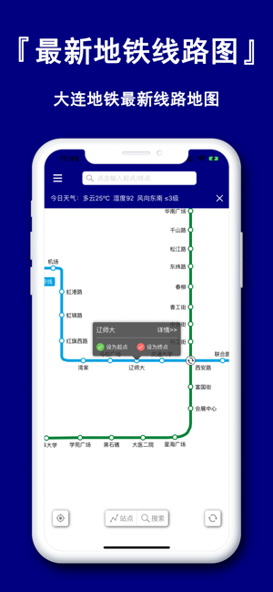 大连地铁通iPhone版截图1