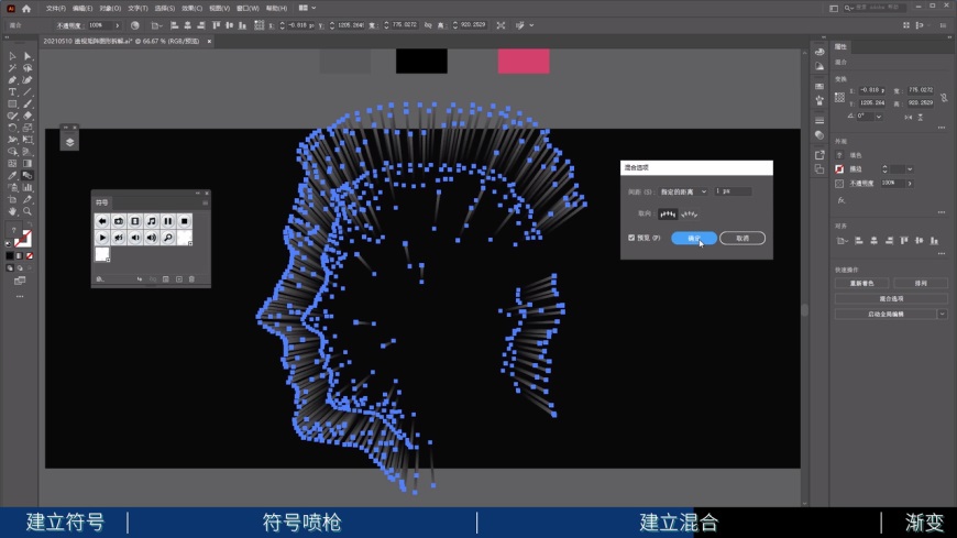 AI教程！教你制作科技风矩阵艺术图案