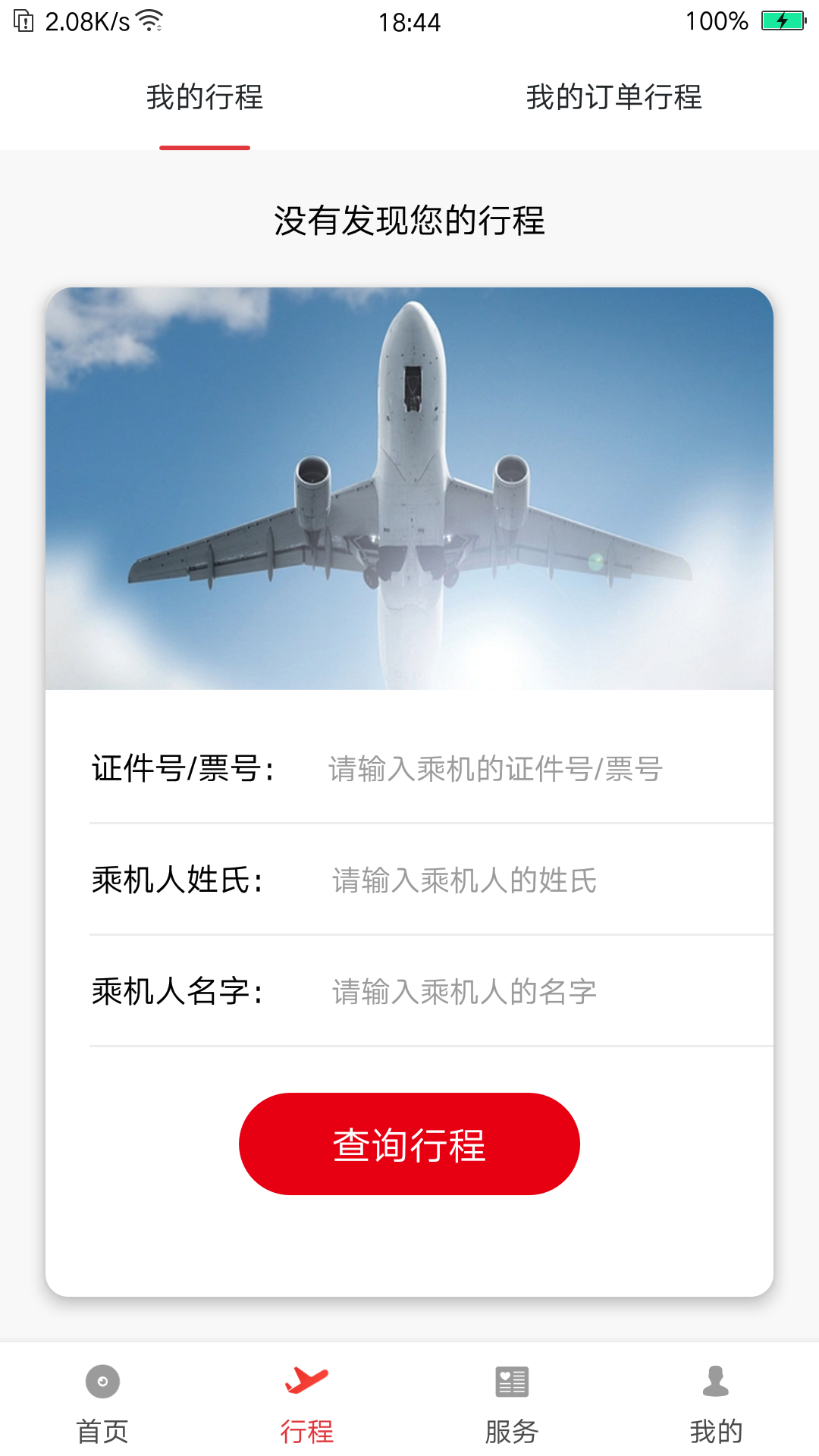 首都航空鸿蒙版截图2