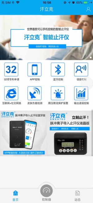 汗立克iPhone版截图1