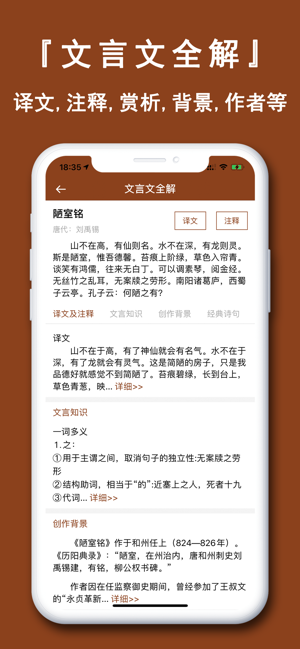 文言文翻译官iPhone版截图3