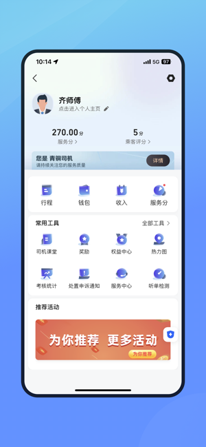 腾飞出行司机iPhone版截图2