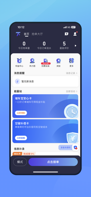 腾飞出行司机iPhone版截图1