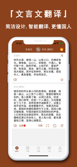 文言文翻译官iPhone版截图1