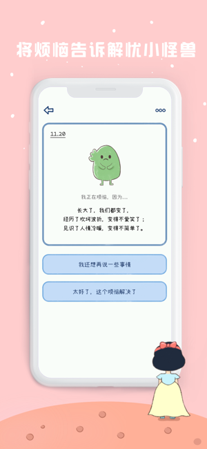 解忧星球iPhone版截图2