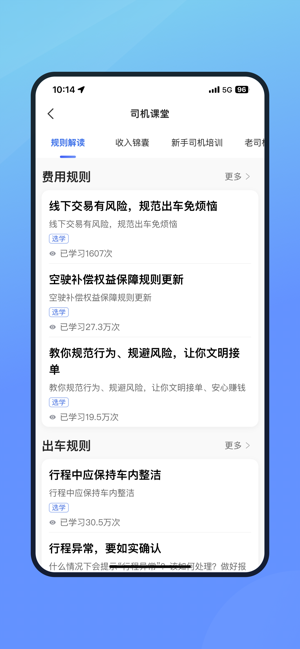 腾飞出行司机iPhone版截图5