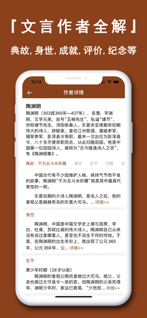 文言文翻译官iPhone版截图6