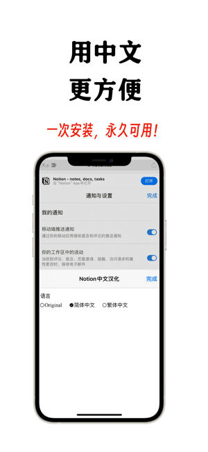 中文汉化插件forNotioniPhone版截图4