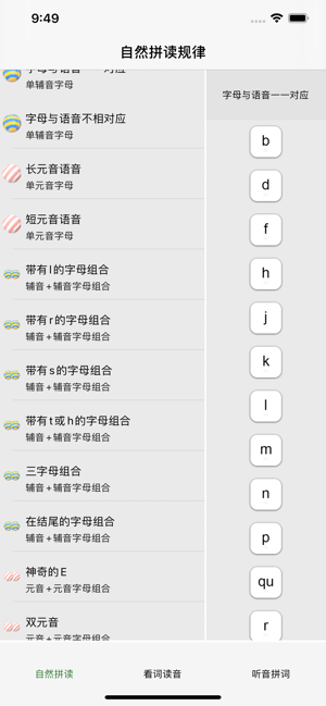 自然拼读法iPhone版截图3