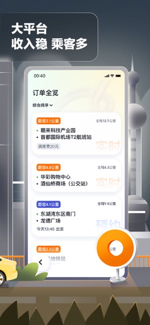 嘀嗒出租车司机端iPhone版截图3