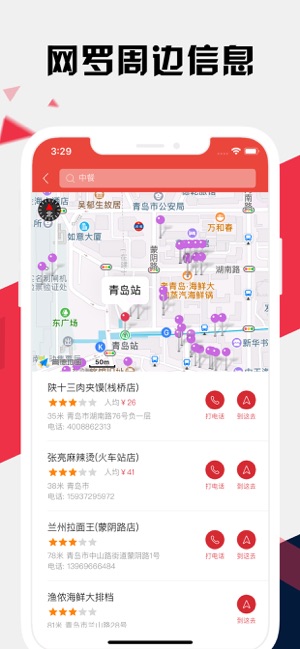 青岛地铁通iPhone版截图6