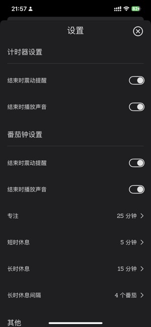 简单时间iPhone版截图7