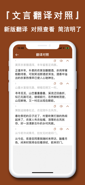 文言文翻译官iPhone版截图8