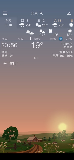 YoWindow实景天气iPhone版截图4