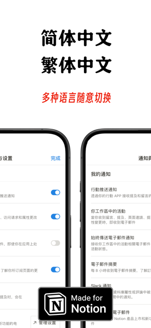 中文汉化插件forNotioniPhone版截图2