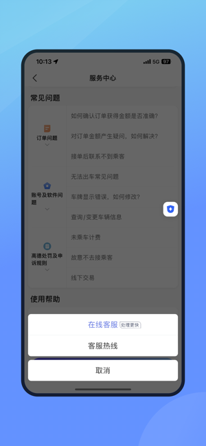 腾飞出行司机iPhone版截图4