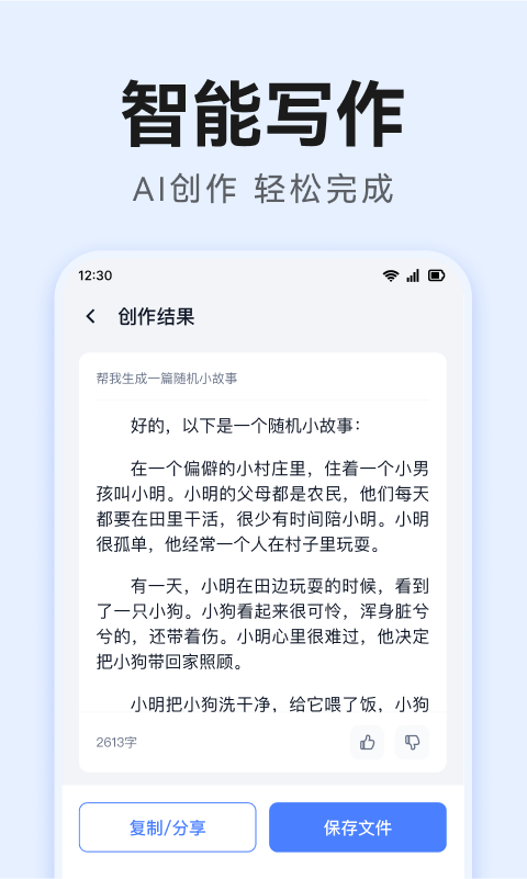 智能AI写作鸿蒙版截图2