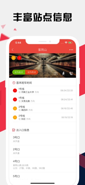 郑州地铁通iPhone版截图3