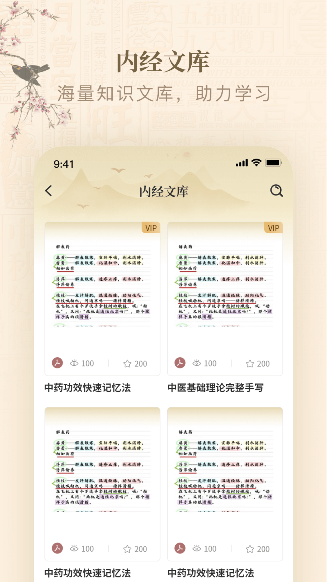 黄帝内经查阅通鸿蒙版截图4