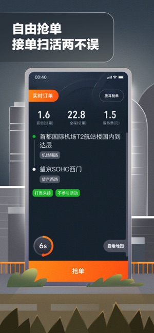 嘀嗒出租车司机端iPhone版截图4