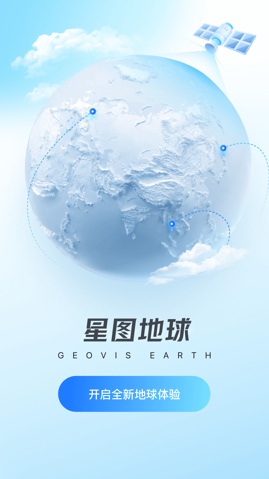 星图地球鸿蒙版截图1