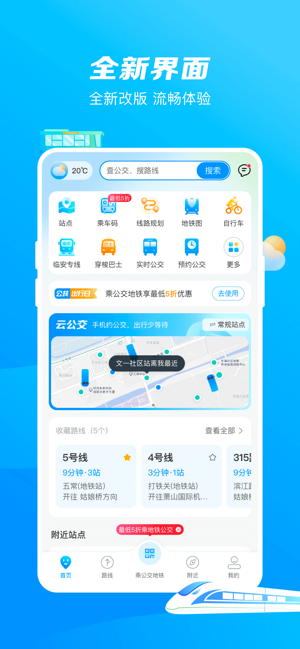 杭州公共交通iPhone版截图1