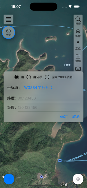 经纬度定位iPhone版截图1