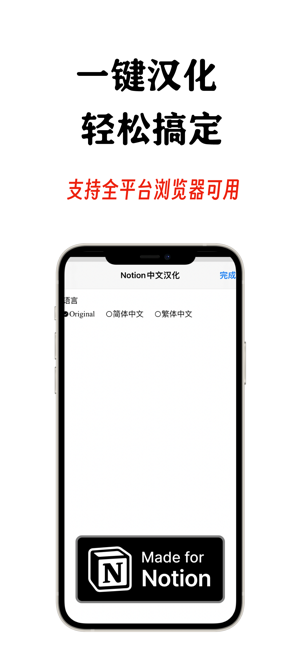 中文汉化插件forNotioniPhone版截图3