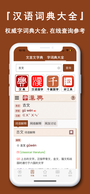 文言文翻译官iPhone版截图7